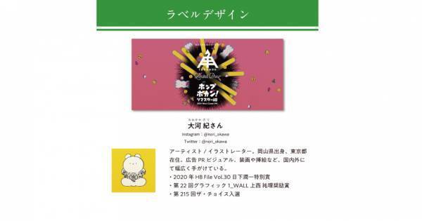 【三重県・ISEKADO】爆発的ホップパンチをブラッシュアップ！『ホップボカン！リマスター版』を数量限定発売