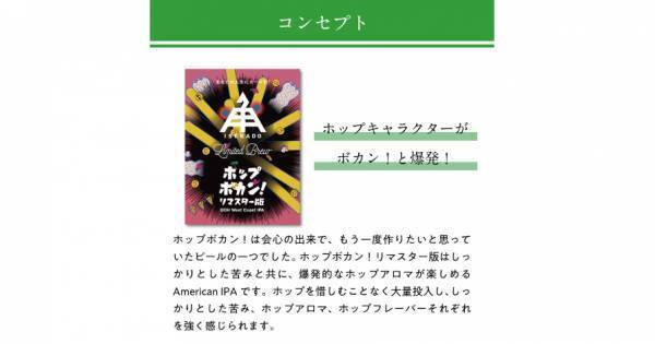 【三重県・ISEKADO】爆発的ホップパンチをブラッシュアップ！『ホップボカン！リマスター版』を数量限定発売