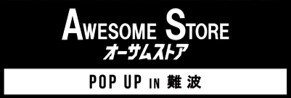 大阪初のPOP UP SHOP！ ライフスタイルショップ「オーサムストア」 POP UP SHOPを なんばシティ本館B1F にオープン！