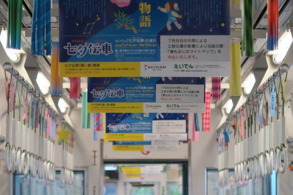 ～ みなさまの願いが伝わりますように ～ 「七夕伝車(でんしゃ)」の運行、「青もみじのライトアップ」を実施します