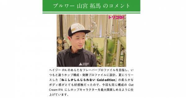 【三重県・ISEKADO】3種のホップが彩るベリー濃厚ヘイジー『トリコロ！』を数量限定発売