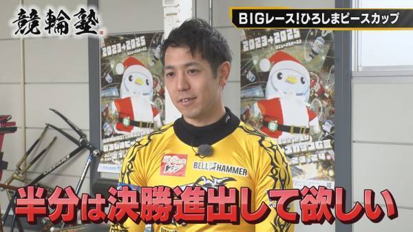 Ｕ字工事が競輪の魅力を解説！年末ＢＩＧレースを徹底解剖だ！『競輪塾』