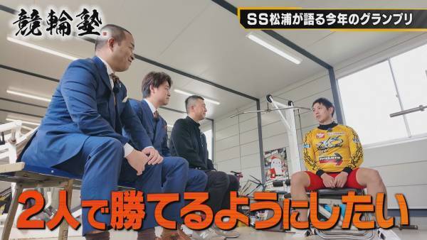 Ｕ字工事が競輪の魅力を解説！年末ＢＩＧレースを徹底解剖だ！『競輪塾』
