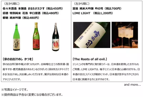 京都駅前すぐ「京都タワーサンド」 『FOOD HALL 日本酒 FESTA』を初開催