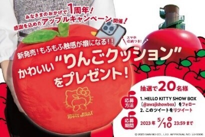 『HELLO KITTY APPLE HOUSE』 オープン1周年記念　限定デザインのかわいいグッズが付いた特別入場券を発売！