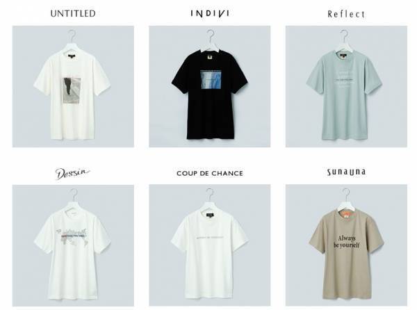 フィールズインターナショナル 6ブランドのドネーション企画 第6弾 オーガニック素材のTシャツ15種類を4月14日（金）発売