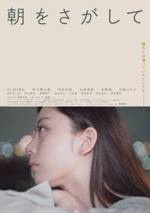 mol-74、新曲「寝顔」が映画『朝をさがして』の主題歌に決定！ 12月19日配信リリース！