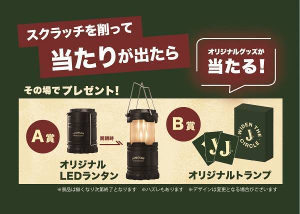 JAMESON WIDEN THE CIRCLE CAMPAIGNを実施いたします！