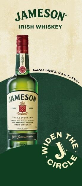 JAMESON WIDEN THE CIRCLE CAMPAIGNを実施いたします！
