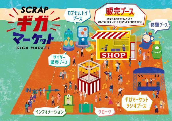 2023年最大のリアル脱出ゲーム『終わらない夏祭りからの脱出』の入場時間限定開催「SCRAPギガマーケット」の詳細発表！ さらに公演オリジナルグッズのラインナップも公開!!