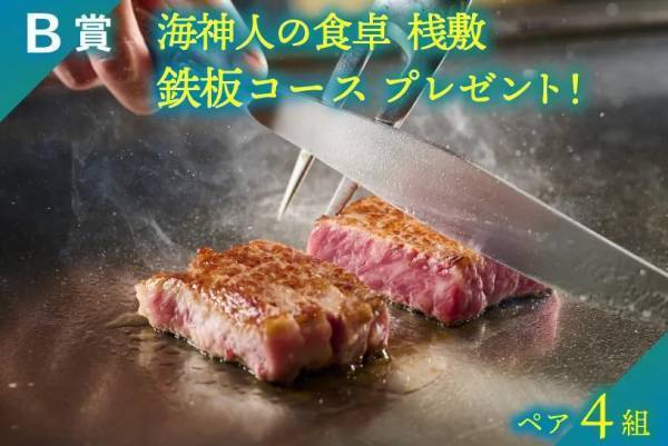 「オールデイ淡路島西海岸 プレゼントキャンペーン」６月27日まで開催