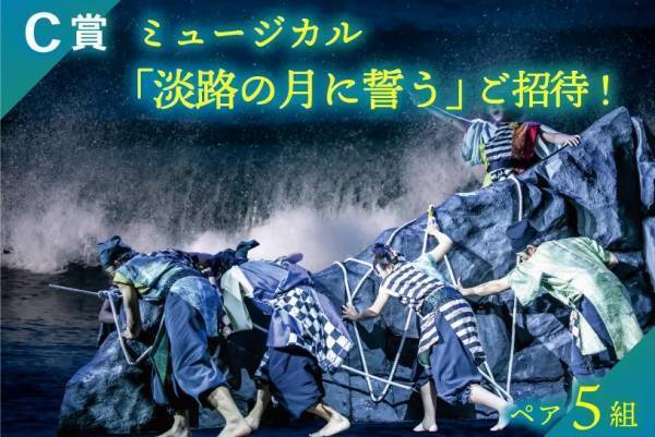 「オールデイ淡路島西海岸 プレゼントキャンペーン」６月27日まで開催