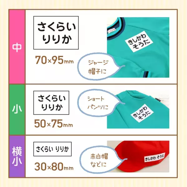 本日開始！入学準備応援【体操服お名前ゼッケン】を期間限定セール。文字に自信がなくても安心！アイロンで簡単名前つけ。