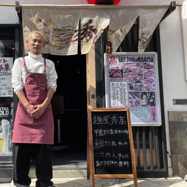 鎌倉市大船【名店誕生】ラーメン職人秀高氏「麺屋秀高」を開業！