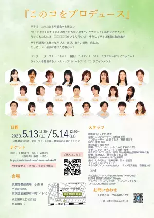 女優・大和田紗希主催　大和田悟史氏を脚本・演出に迎える　大和田企画第一弾『このコをプロデュース』　カンフェティでチケット発売