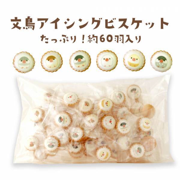 【おうさまのおやつ】新商品「文鳥ミニチョコマシュマロ」発売！2023年10月5日