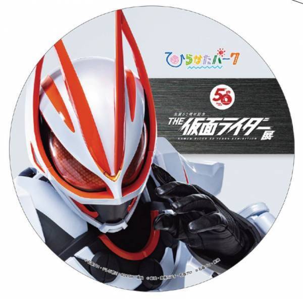 「生誕 50 周年記念 THE 仮面ライダー展」 ひらかたパークでの開催を記念しコラボ企画を実施します。