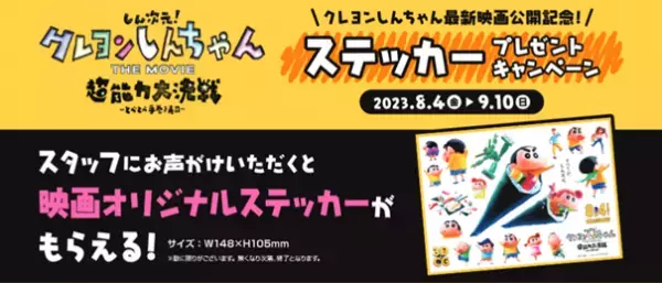 GiGOのたい焼き「しんちゃん焼き」販売のお知らせ