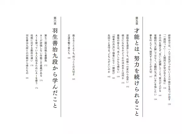 『藤井聡太は、こう考える。』を発売 師匠・杉本昌隆が八冠制覇に挑む弟子の思考法に迫る最新刊