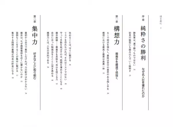『藤井聡太は、こう考える。』を発売 師匠・杉本昌隆が八冠制覇に挑む弟子の思考法に迫る最新刊