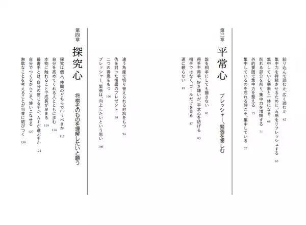 『藤井聡太は、こう考える。』を発売 師匠・杉本昌隆が八冠制覇に挑む弟子の思考法に迫る最新刊