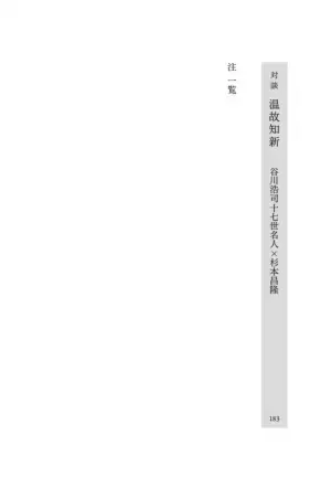 『藤井聡太は、こう考える。』を発売 師匠・杉本昌隆が八冠制覇に挑む弟子の思考法に迫る最新刊