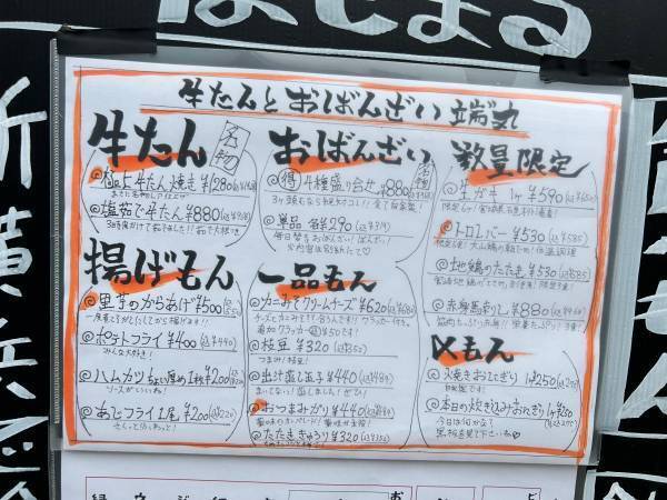 新横浜の端から始まる! 【THE 個人居酒屋】厚切り牛タンとおばんざい端“丸(はじまる)が新横浜にオープン