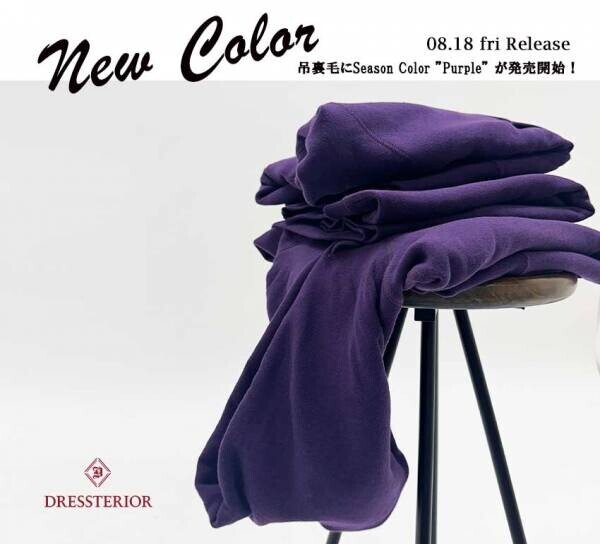 DRESSTERIOR（ドレステリア） ブランドを象徴するアイテム “吊裏毛スウェット”に待望の新色登場！！