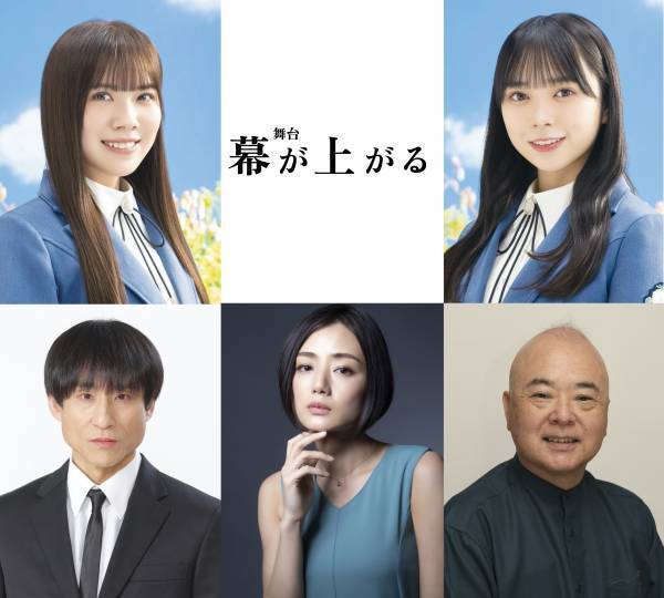 日向坂46・森本茉莉＆山口陽世、W主演！舞台「幕が上がる」全キャスト発表！