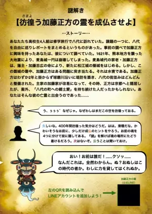 地域の魅力を味わい尽くす街歩きアクティビティ『謎解きロゲイニングinやつしろ』開催