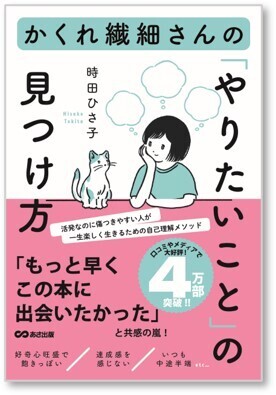 『かくれ繊細さんの 「やりたいこと」の見つけ方』メンタル本大賞 2023 特別賞（読者投票 第1位）受賞のお知らせ