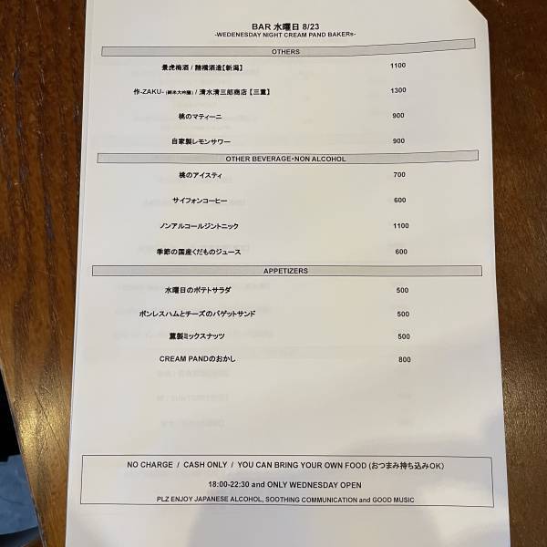 東京・中目黒【新たなペットのナイトスポット誕生】「BAR水曜日」がオープン