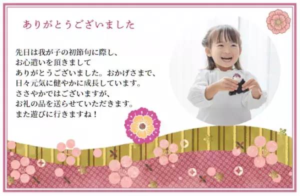 入園入学祝い・初節句の内祝いメッセージカードが新登場！ギフトに無料でつけられます【久世福商店サンクゼール公式オンラインショップ】