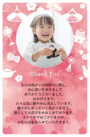 入園入学祝い・初節句の内祝いメッセージカードが新登場！ギフトに無料でつけられます【久世福商店サンクゼール公式オンラインショップ】