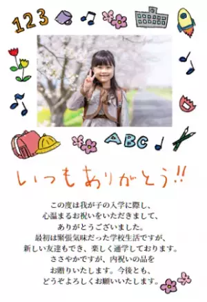 入園入学祝い・初節句の内祝いメッセージカードが新登場！ギフトに無料でつけられます【久世福商店サンクゼール公式オンラインショップ】