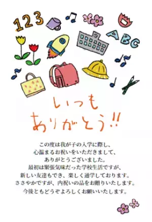 入園入学祝い・初節句の内祝いメッセージカードが新登場！ギフトに無料でつけられます【久世福商店サンクゼール公式オンラインショップ】