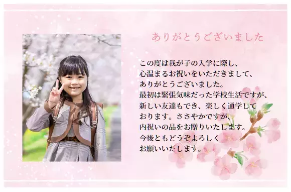 入園入学祝い・初節句の内祝いメッセージカードが新登場！ギフトに無料でつけられます【久世福商店サンクゼール公式オンラインショップ】