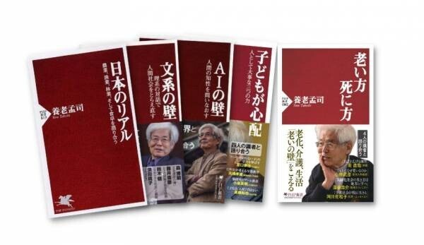 85歳・養老孟司の『老い方、死に方』が発売前重版決定 累計20万部突破の「賢人と語る」シリーズ最新刊