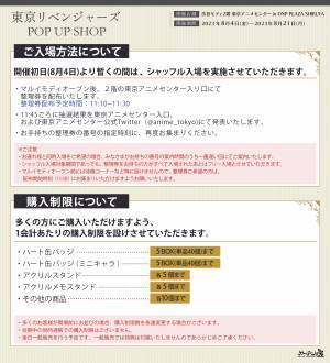 「東京リベンジャーズ POP UP SHOP」が、渋谷の東京アニメセンターにて開催！