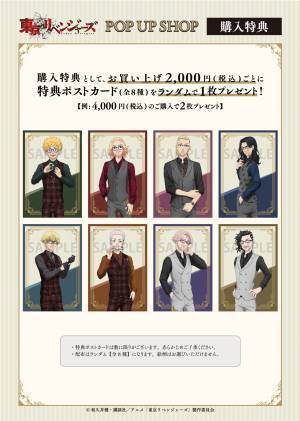 「東京リベンジャーズ POP UP SHOP」が、渋谷の東京アニメセンターにて開催！