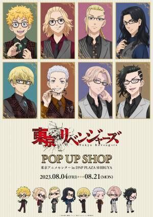 「東京リベンジャーズ POP UP SHOP」が、渋谷の東京アニメセンターにて開催！