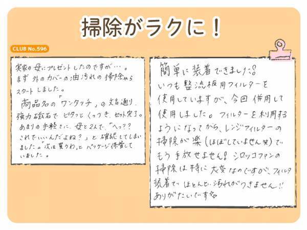 ホームページ内【暮らしのアイデア】にてシロッコファンフィルターのコンテンツを公開
