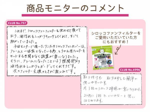 ホームページ内【暮らしのアイデア】にてシロッコファンフィルターのコンテンツを公開