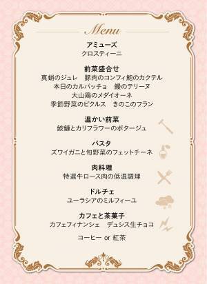 SPA＆HOTEL舞浜ユーラシア　特別な空間で大切な人と過ごす【クリスマスディナーコース】を12月22日（金）より4日間限定で提供！