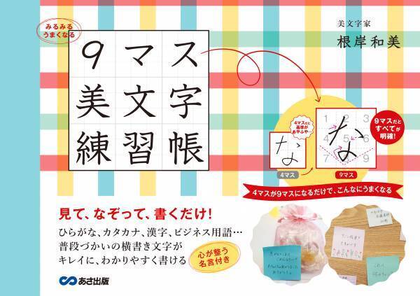 【くまざわ書店 秩父店 10月14日（土） 開催】『みるみるうまくなる9マス美文字練習帳』美文字家 根岸和美先生 美文字ワークショップ開催