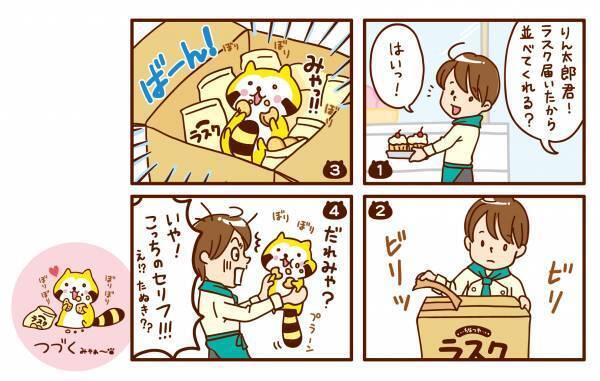 だらりぐまラスカルのLINEスタンプを本日から配信開始