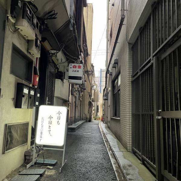 【間借り卒業】おばんざいバー「今日も今日とて、」が大井町にオープン