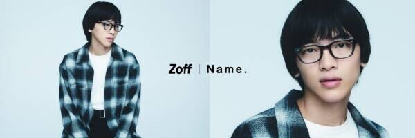 Zoffとファッションブランド「Name.」が初コラボレーション。 ヴィンテージフレームを現代風にアレンジしたコレクション