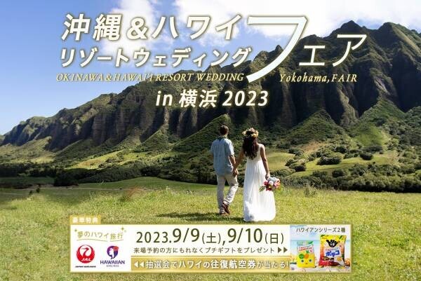 ハワイ州観光局、「沖縄＆ハワイリゾートウェディングフェア in 横浜2023」の参加申込を本日より受付開始