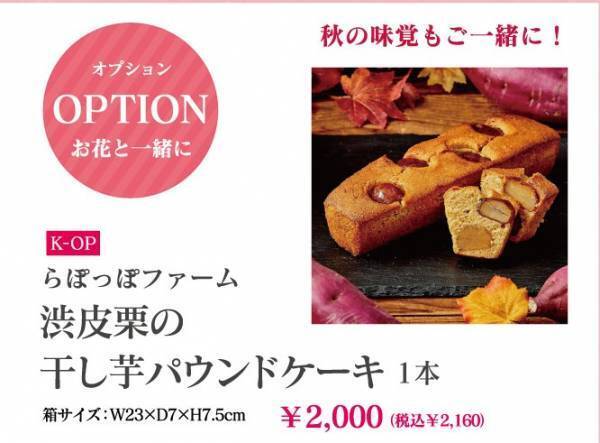 花まつが贈るHappyカラフルな【敬老の日＆オータムフラワーギフト2023】予約受付中！